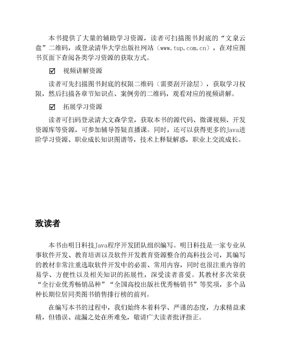 优秀图书推荐-Java 从入门到精通