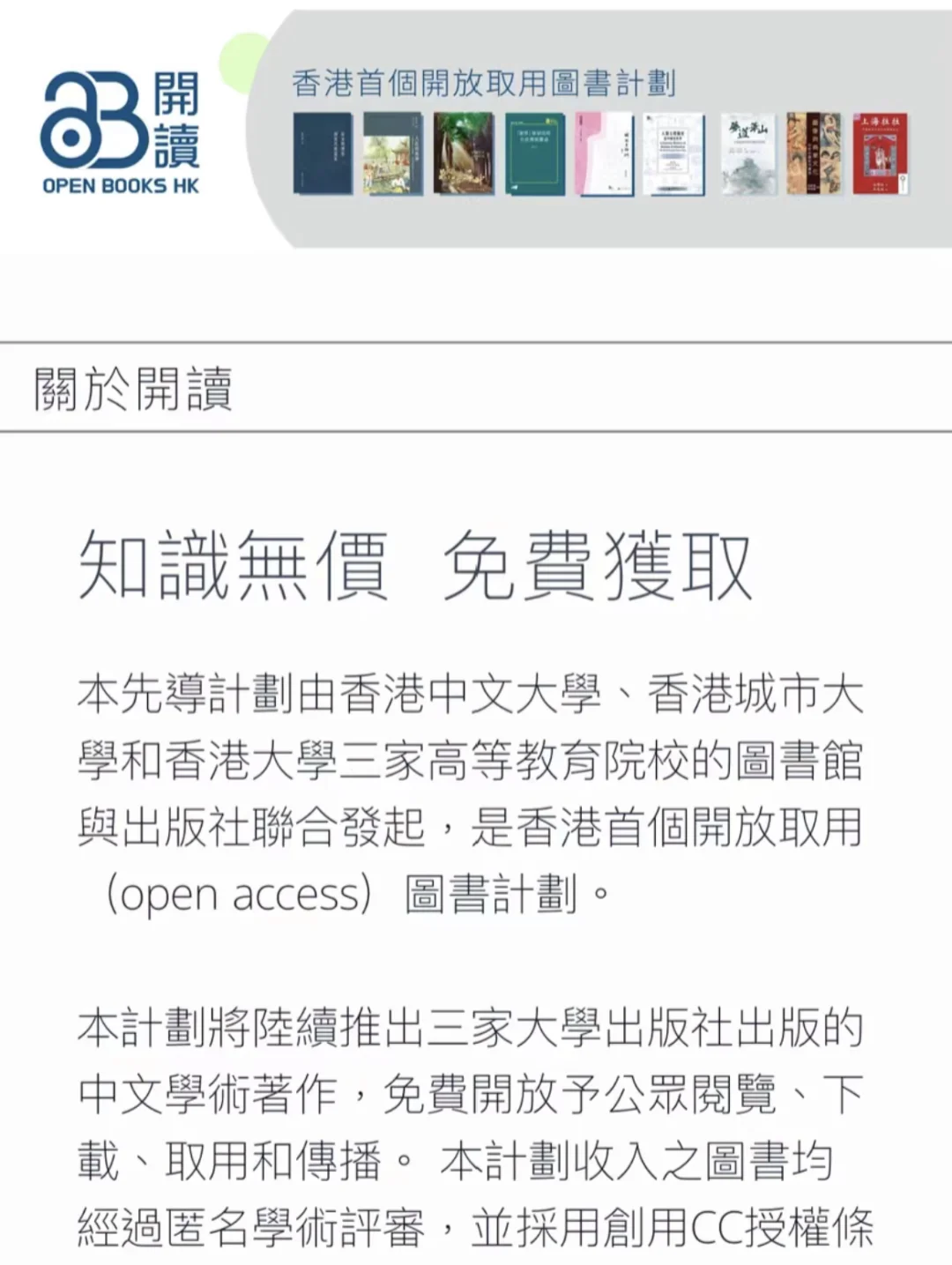 香港出版社open access图书计划