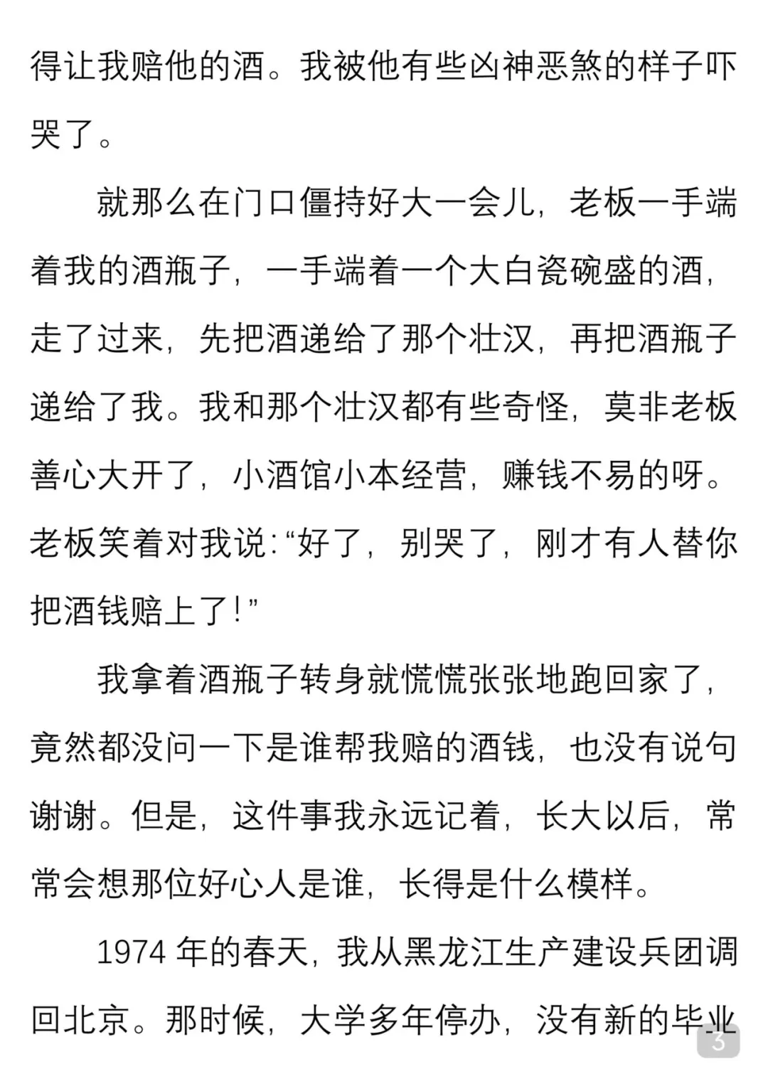 一起读经典｜肖复兴《从未谋面的人》