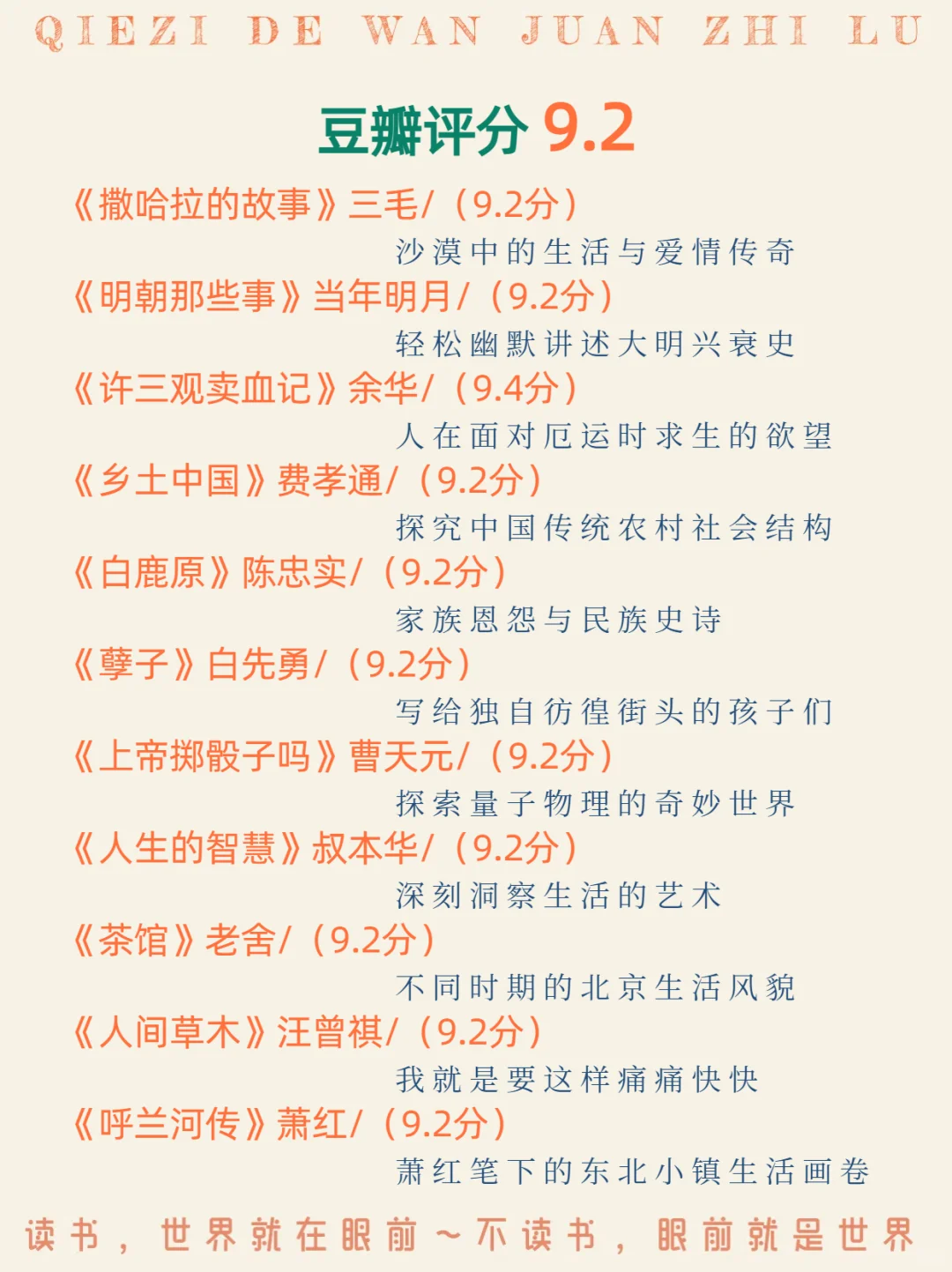 豆瓣9.0+国内文学天花板书单❗吹爆这些神作