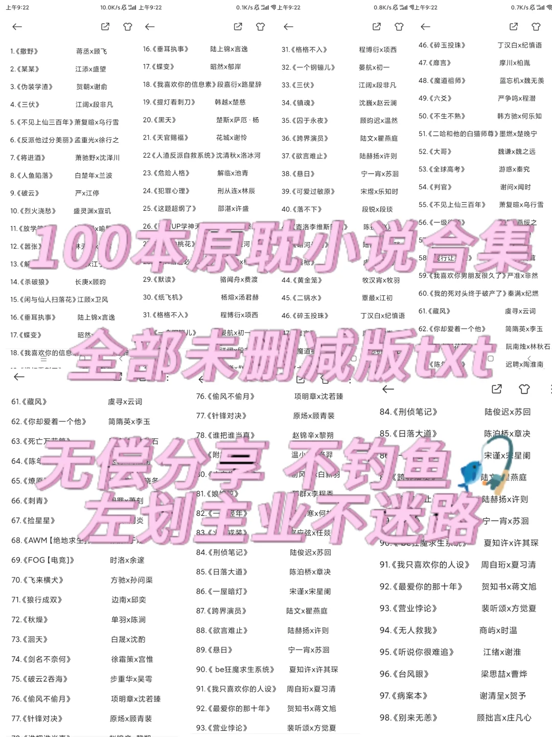 100本原耽小说合集未删减版txt