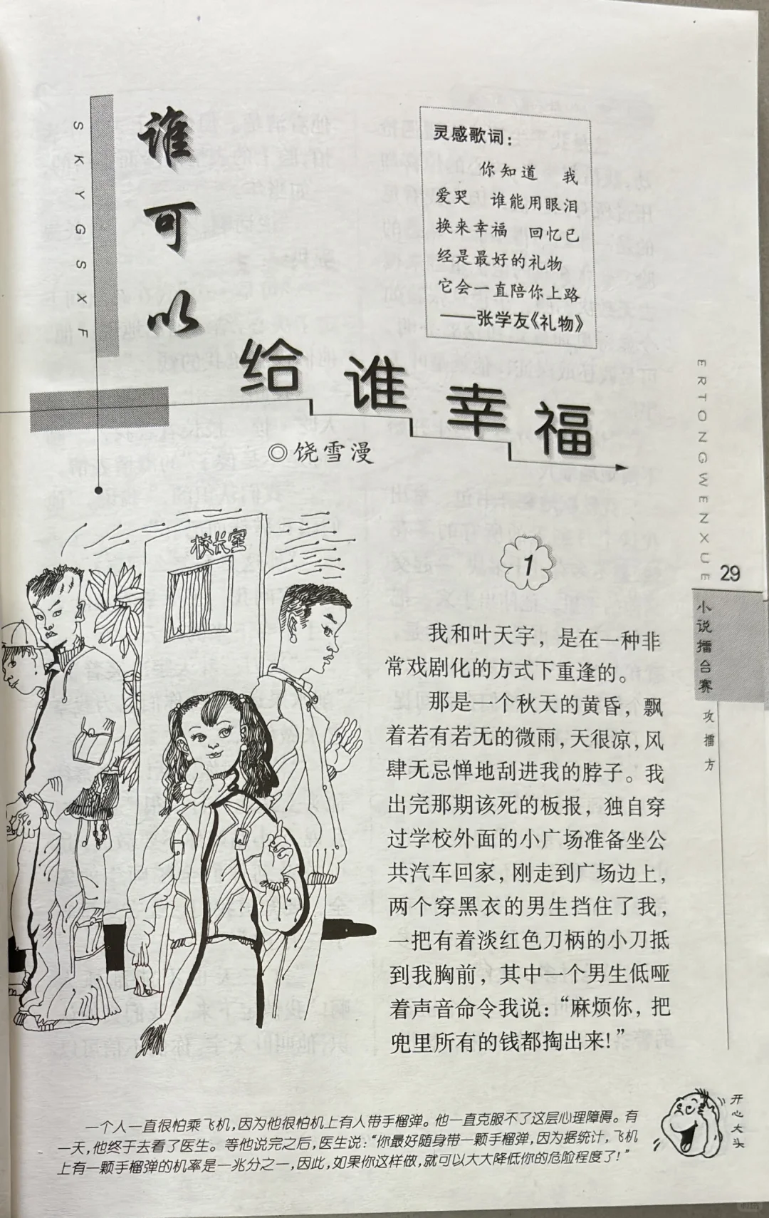 谁可以给谁幸福（饶雪漫）:儿童文学之003
