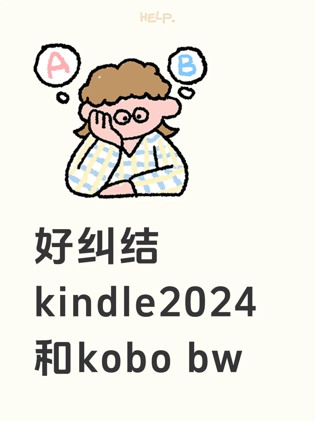 超级二选一