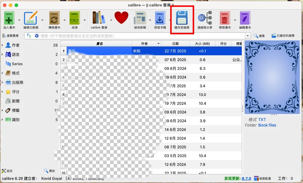 如何将txt转化为epub并添加目录