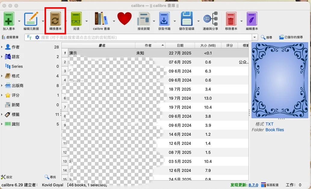 如何将txt转化为epub并添加目录