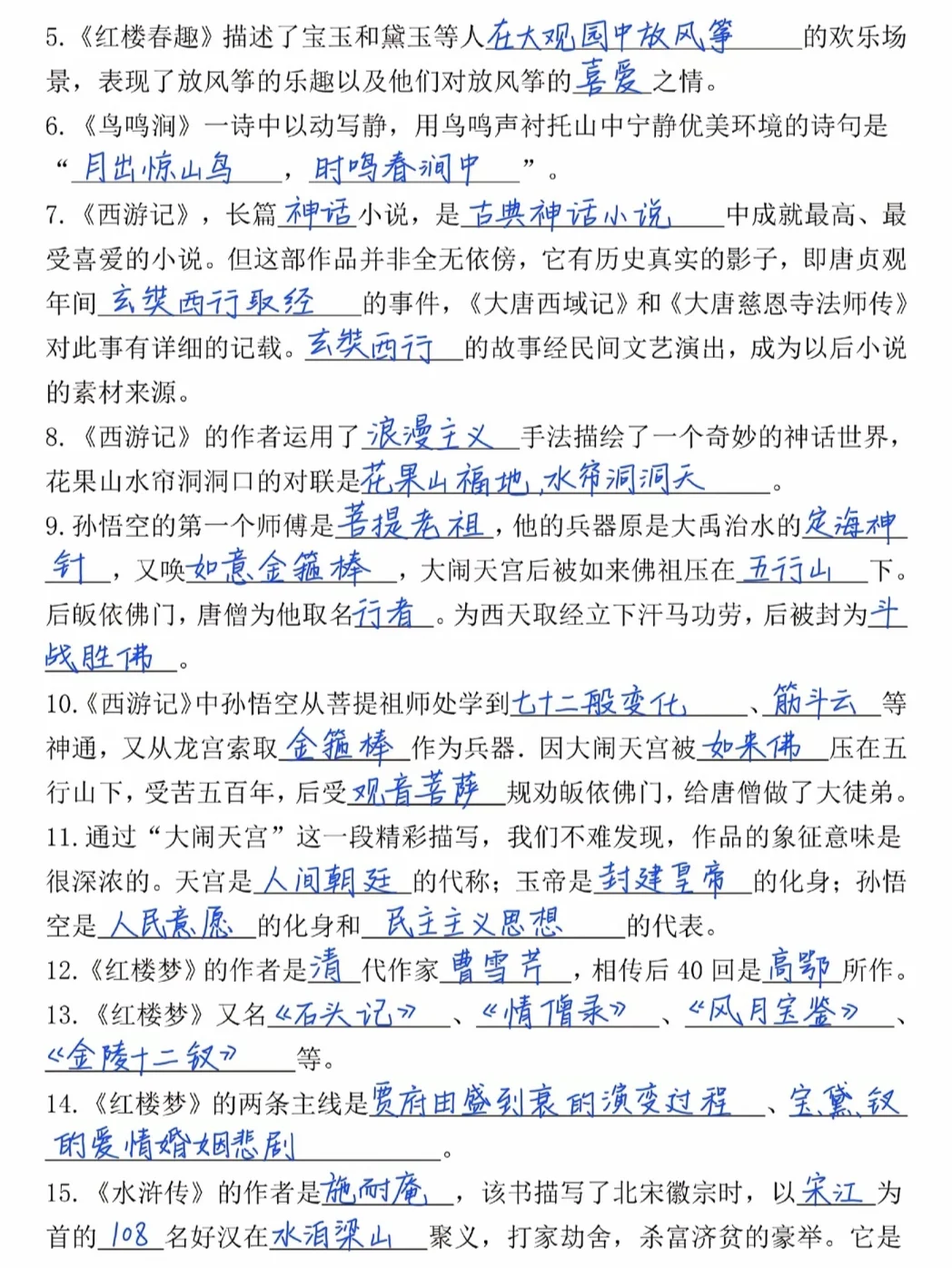 班主任发的‼️五年级下语文《四大名著》