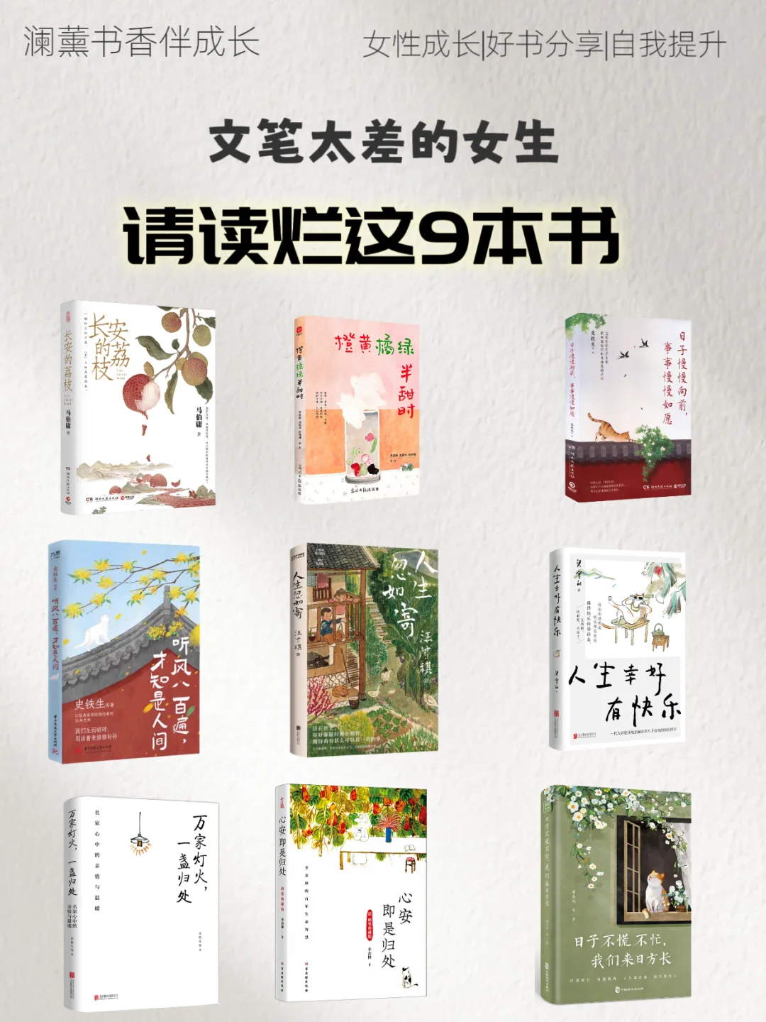 📚文笔差的女生看过来！读烂它们提升文笔