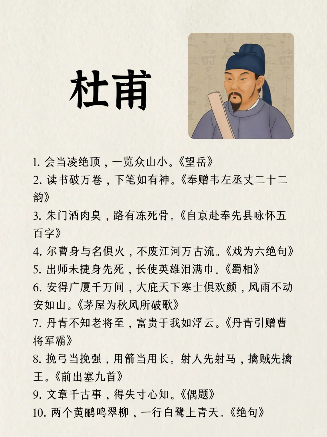 9位的90句经典诗词名句，受益无穷