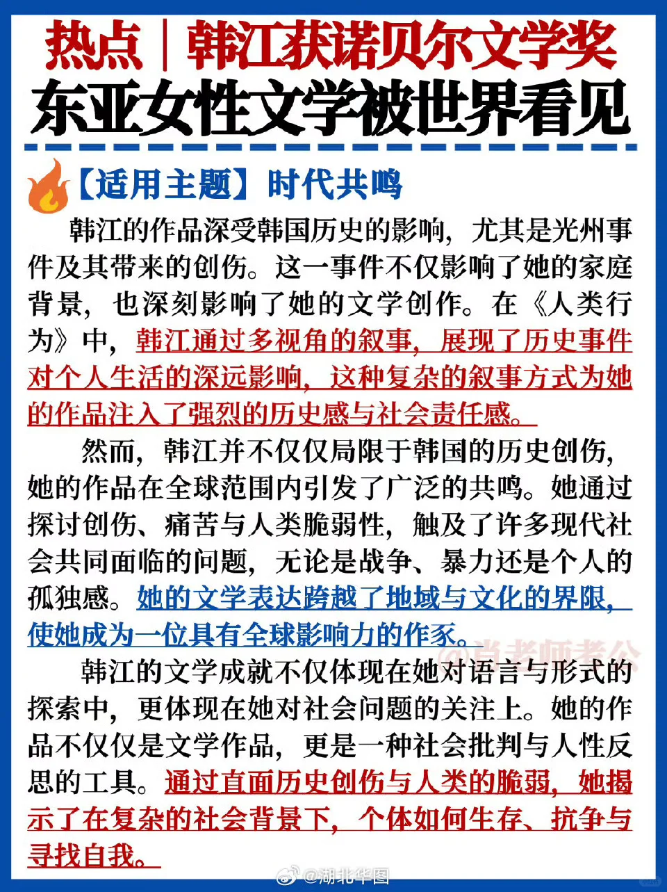 女作家韩江获诺贝尔文学奖✅女性文学被看见