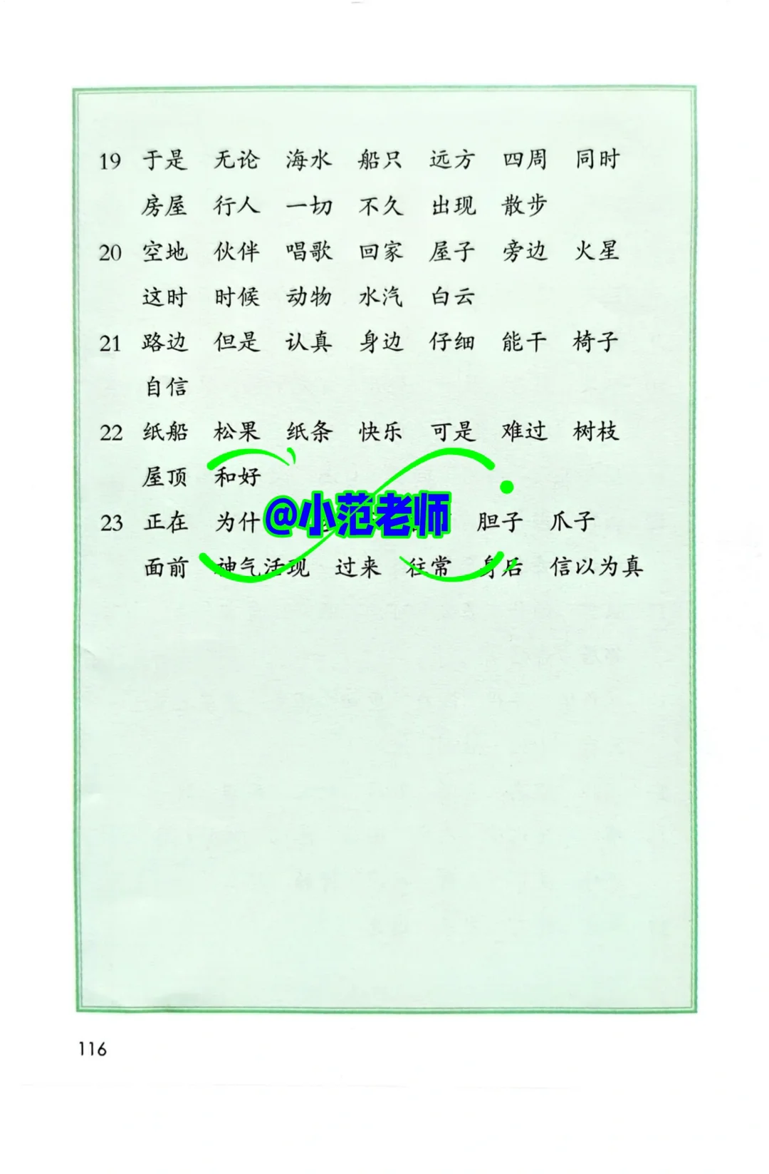 2025最新二年级人教版上册语文电子课本