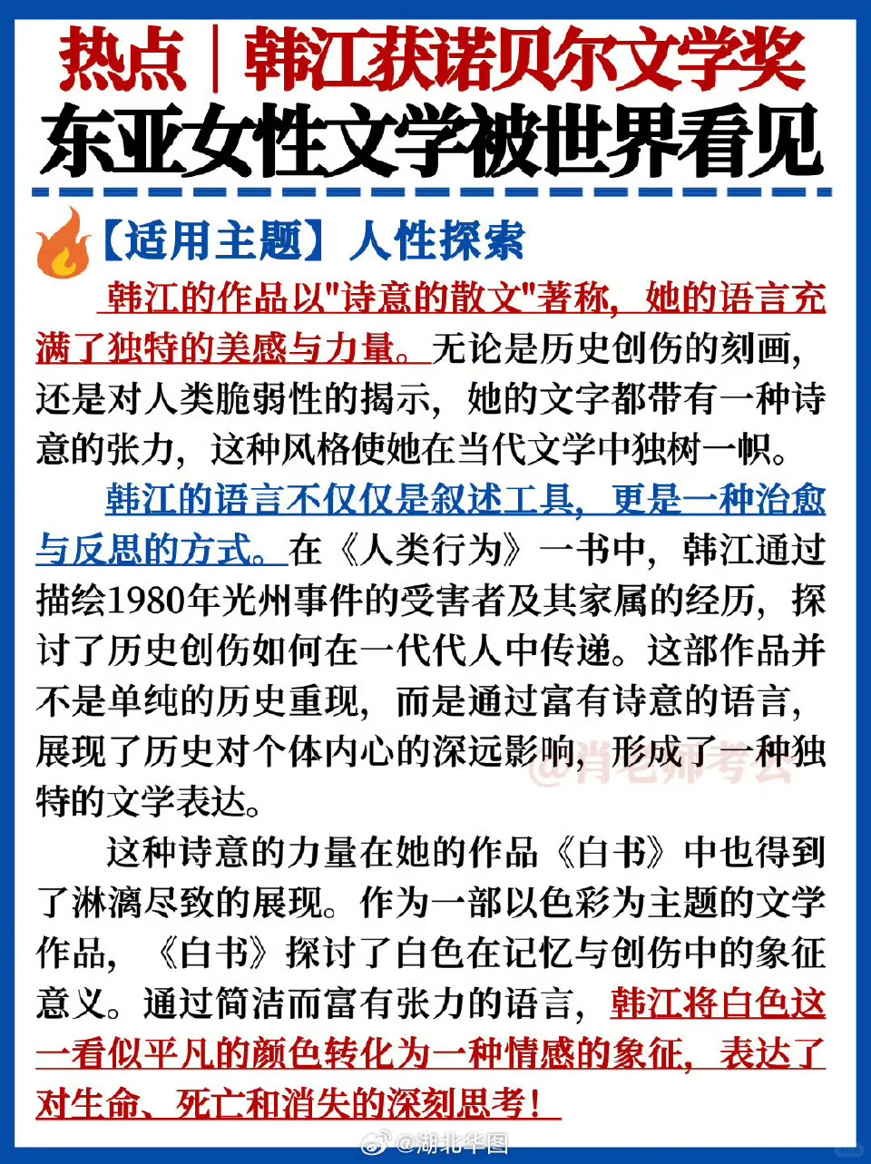 女作家韩江获诺贝尔文学奖✅女性文学被看见