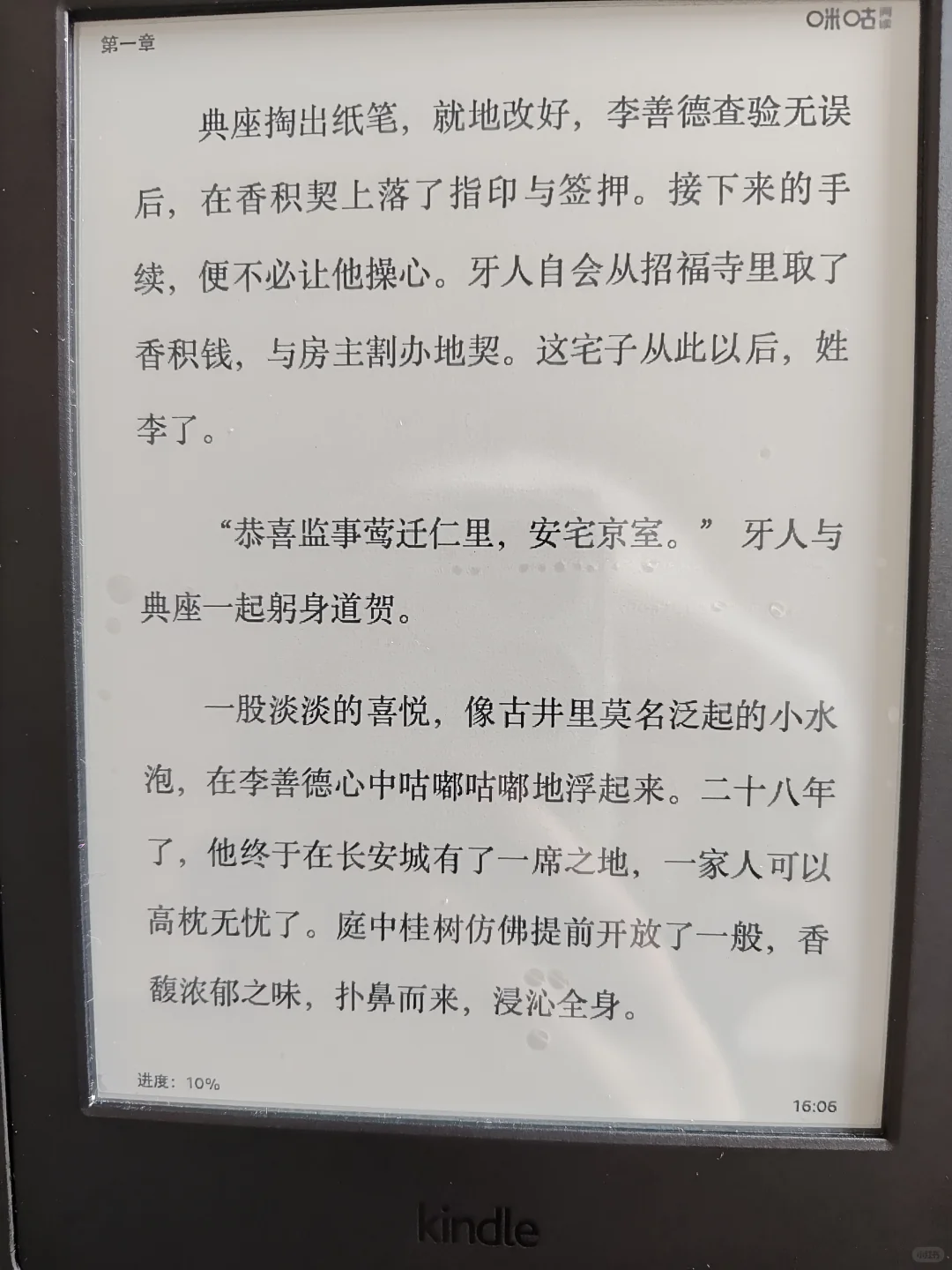 被 kindle膜卖家治愈的一天——