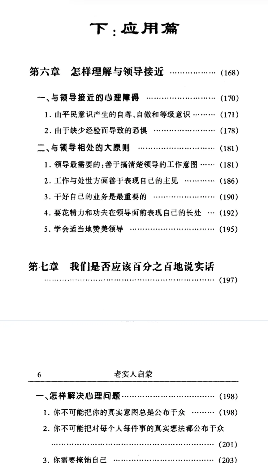 无套路，《老实人启蒙》PDF电子版免费领