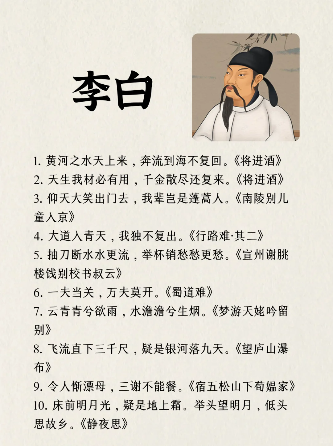 9位的90句经典诗词名句，受益无穷