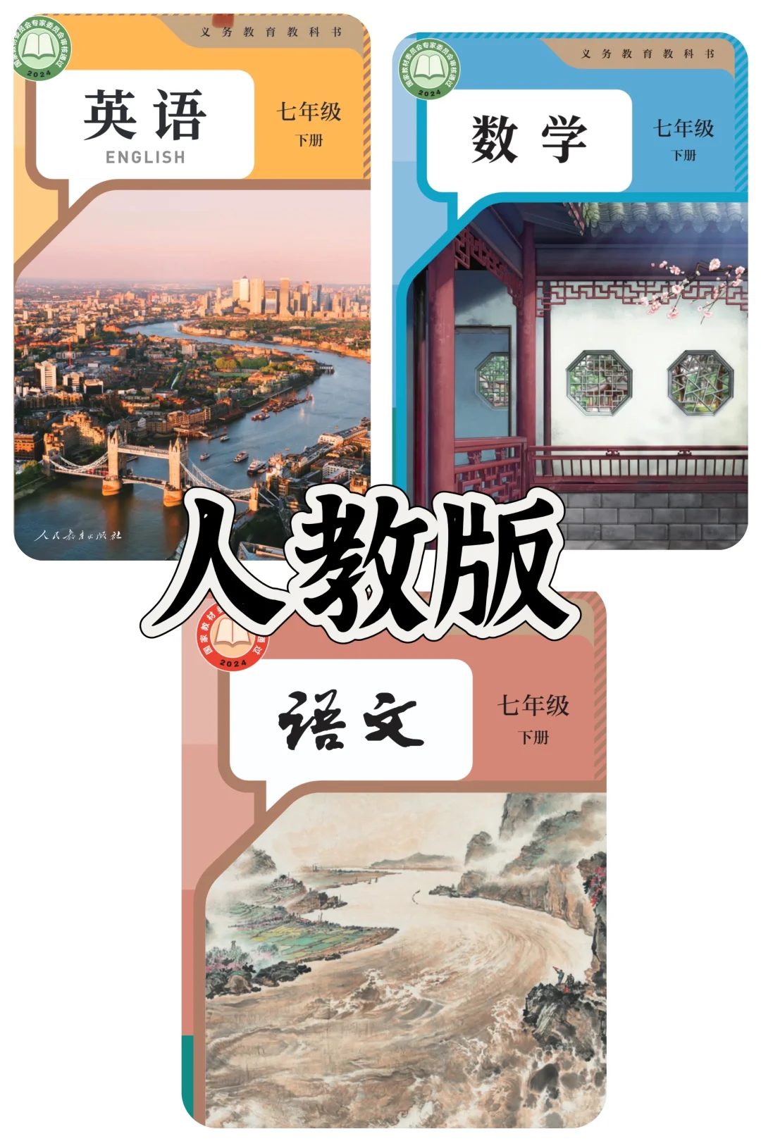 全套高清七上下PDF课本✅打印预习两手抓！