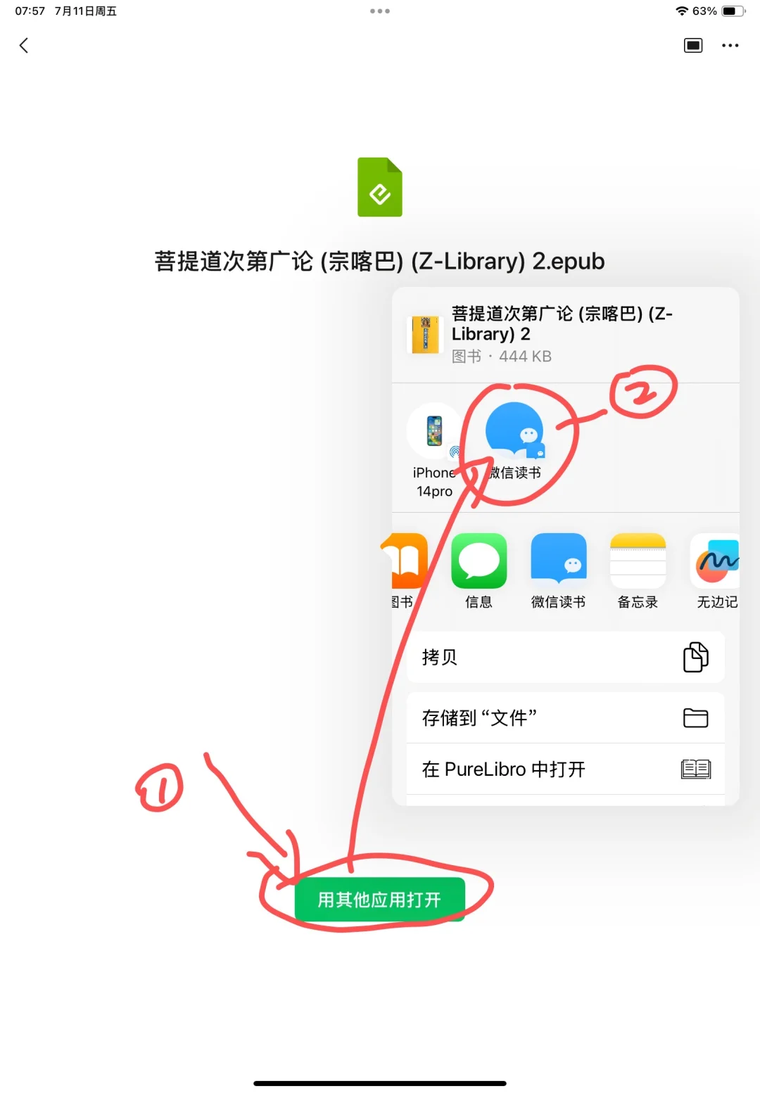 Zlibrary 下载电子书equb格式导入微信读书
