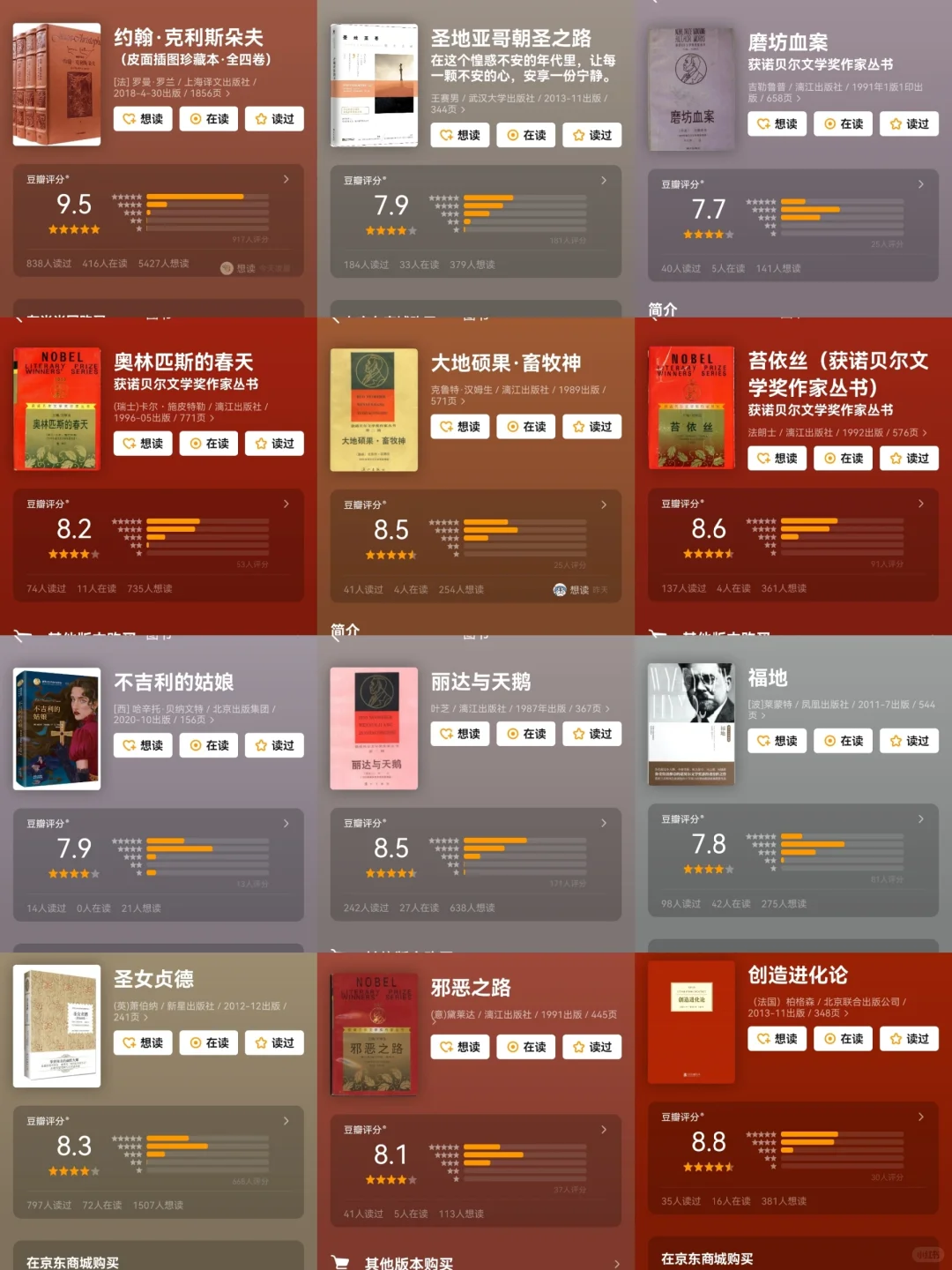 董宇辉推荐书单|诺贝尔文学奖作品|豆瓣高分