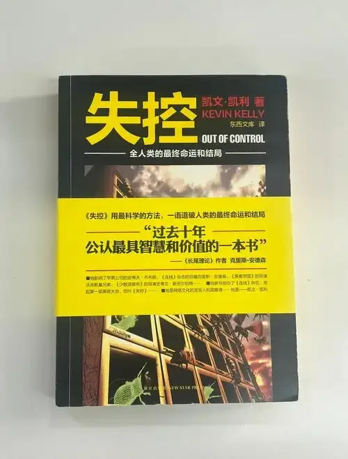 中外名著500本:《失控》