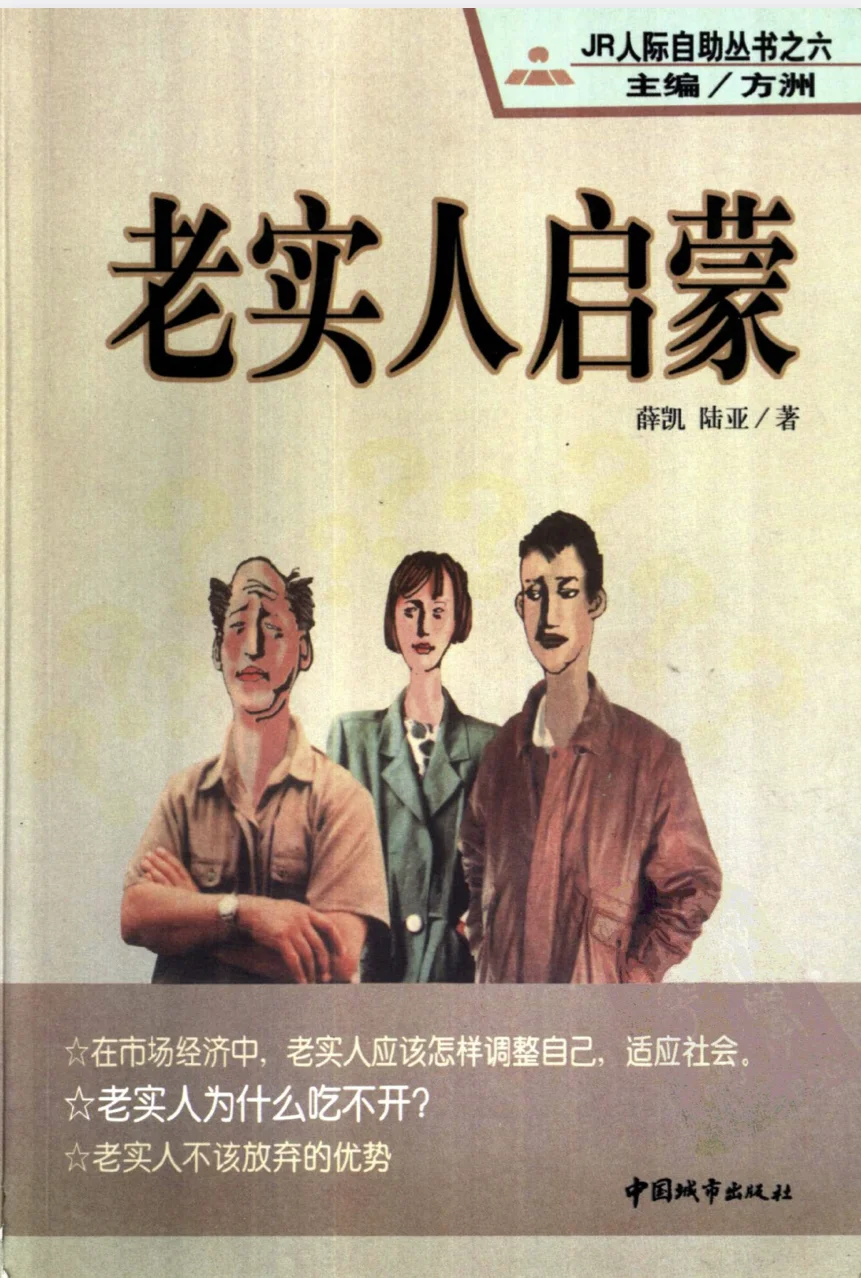 无套路，《老实人启蒙》PDF电子版免费领