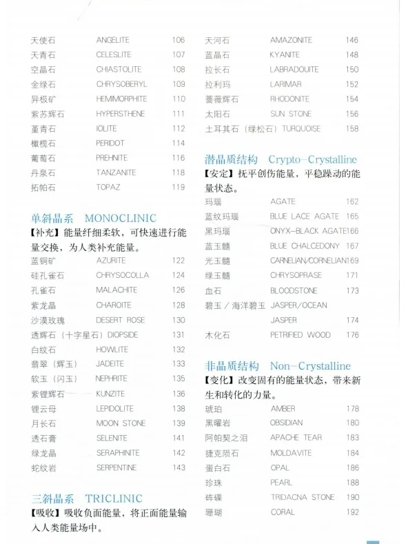 思逸Seer《能量水晶疗愈全书》电子书pdf分