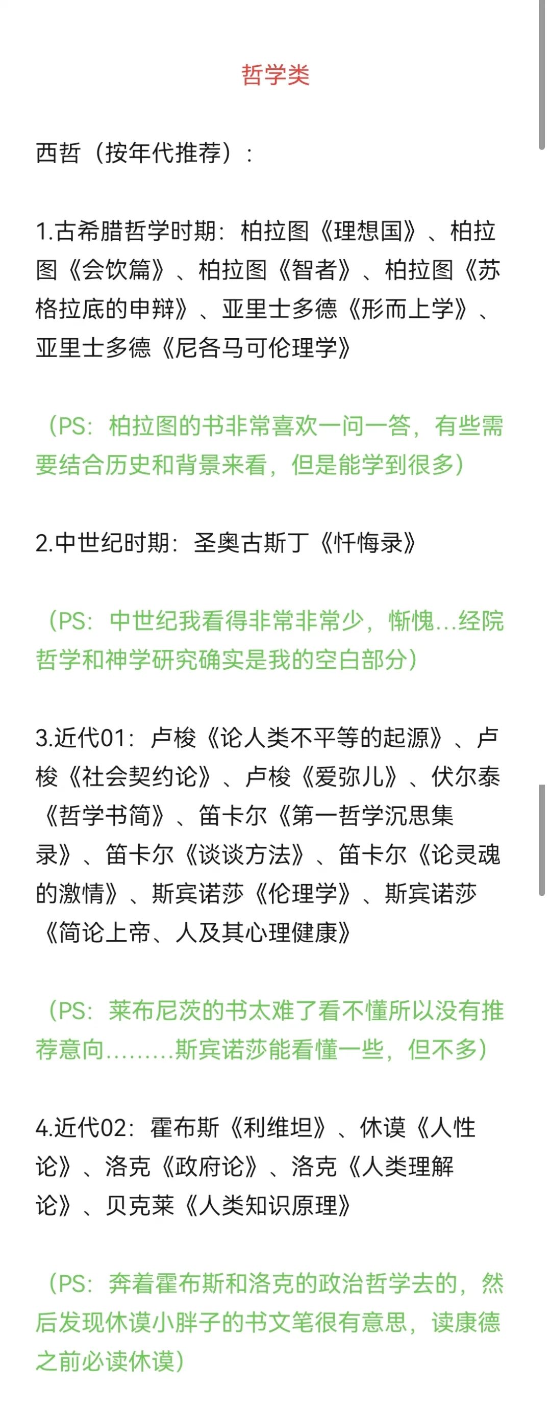 一些个人向的书单（哲学类）