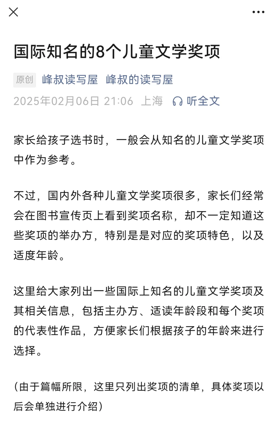 国际知名的8个儿童文学奖项