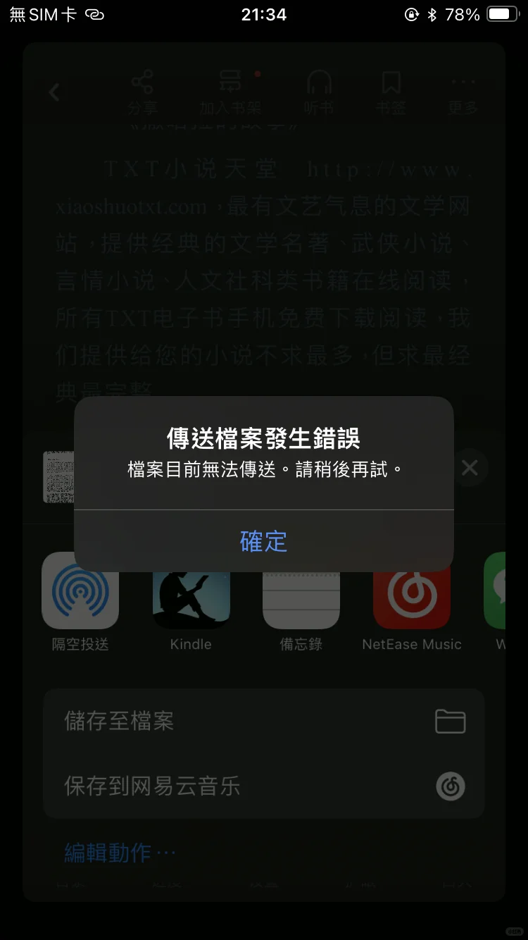 无法保存TXT电子书到kindle