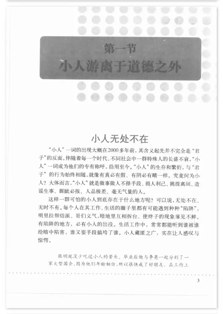 绝版旧书|人一生不可不防的18种人