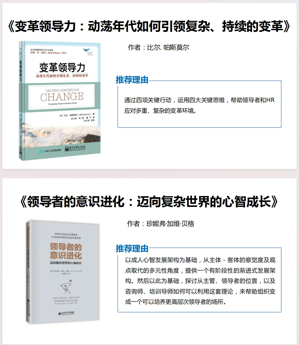 HR必读经典书单（美世内部推荐）