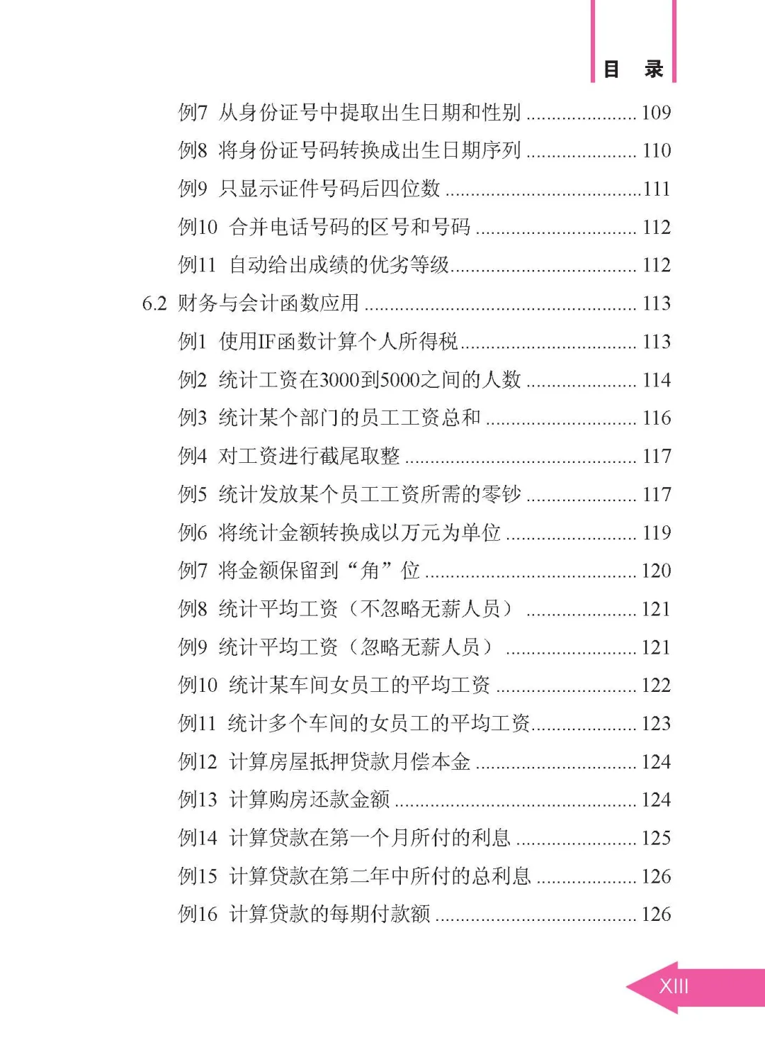 优秀图书推荐-Excel 办公高手应用技巧