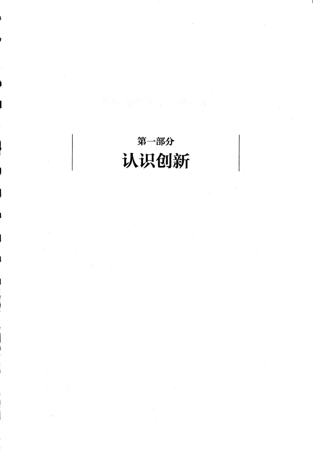 优秀图书推荐-创新思维