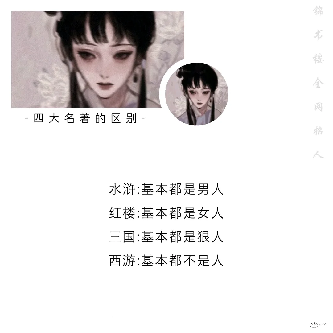 四大名著的特点，都有点变态哈