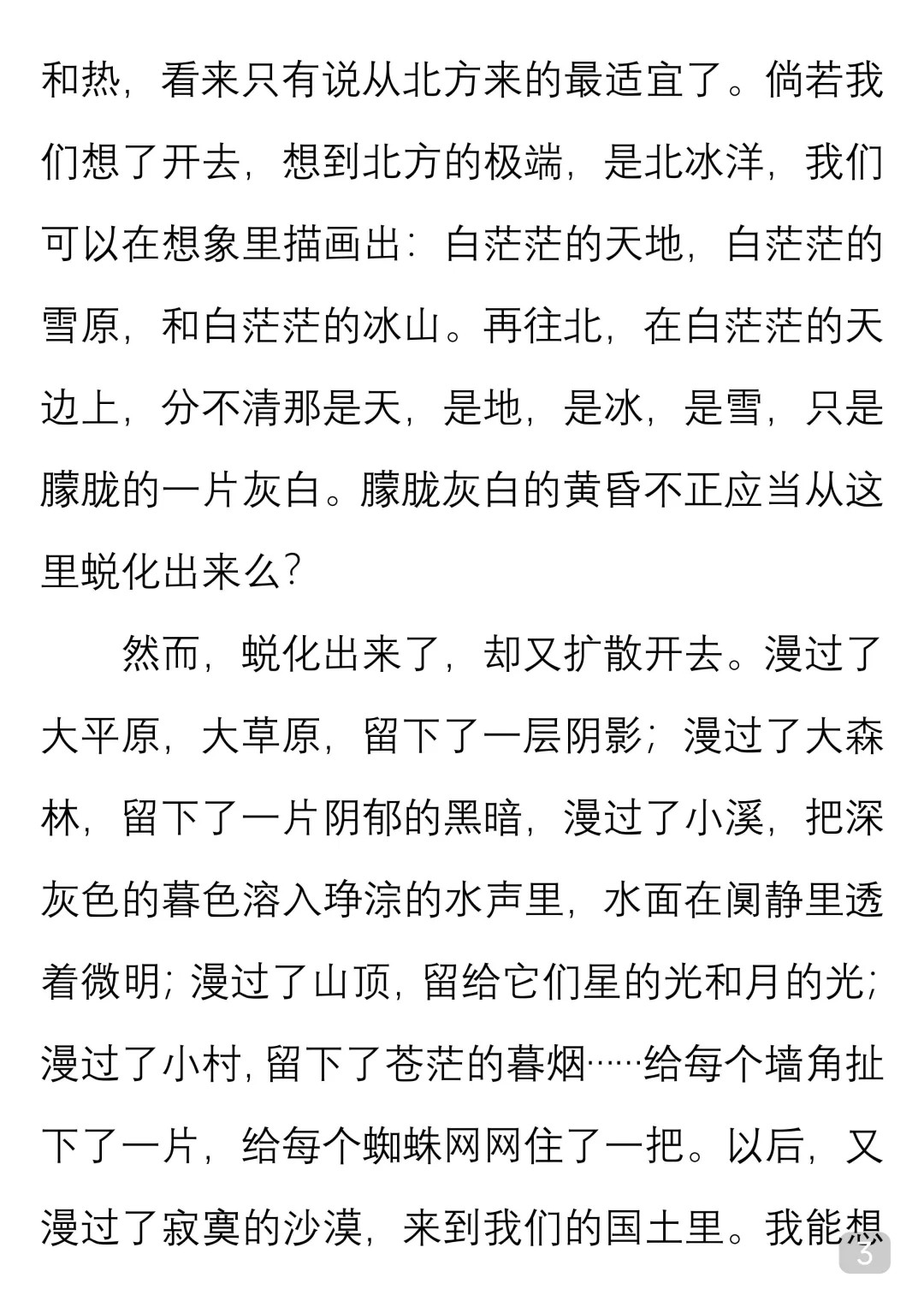 一起读经典｜季羡林《黄昏》