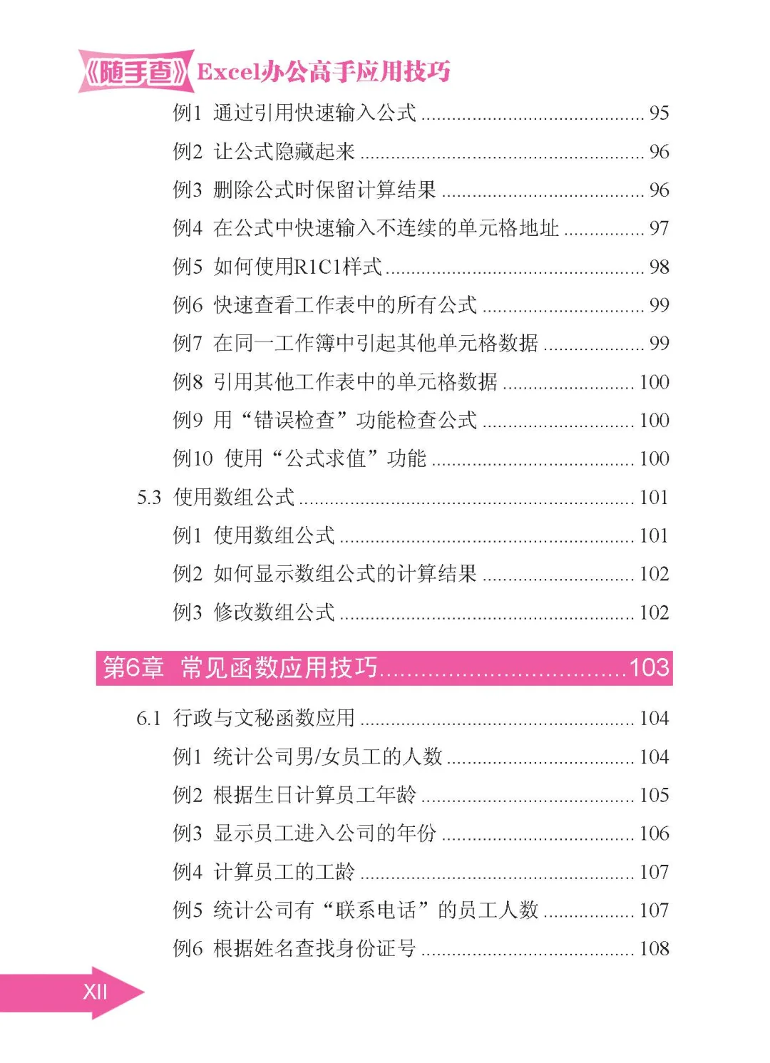 优秀图书推荐-Excel 办公高手应用技巧