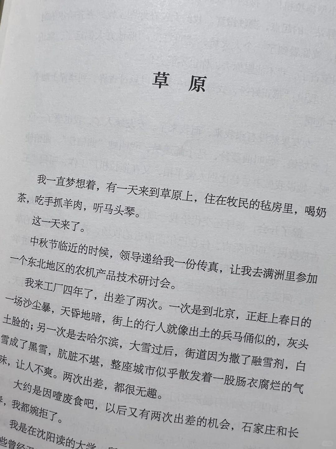 她的文字能穿透寒冬！不愧是鲁迅文学奖作品
