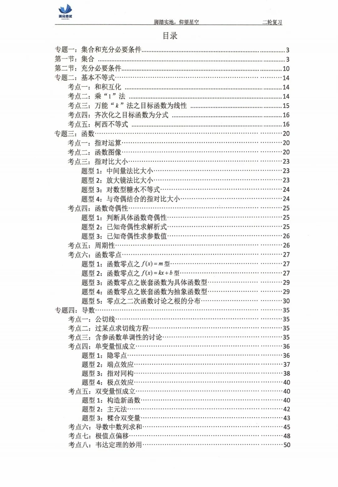 【PDF版】数学满分学案之一题一练电子书