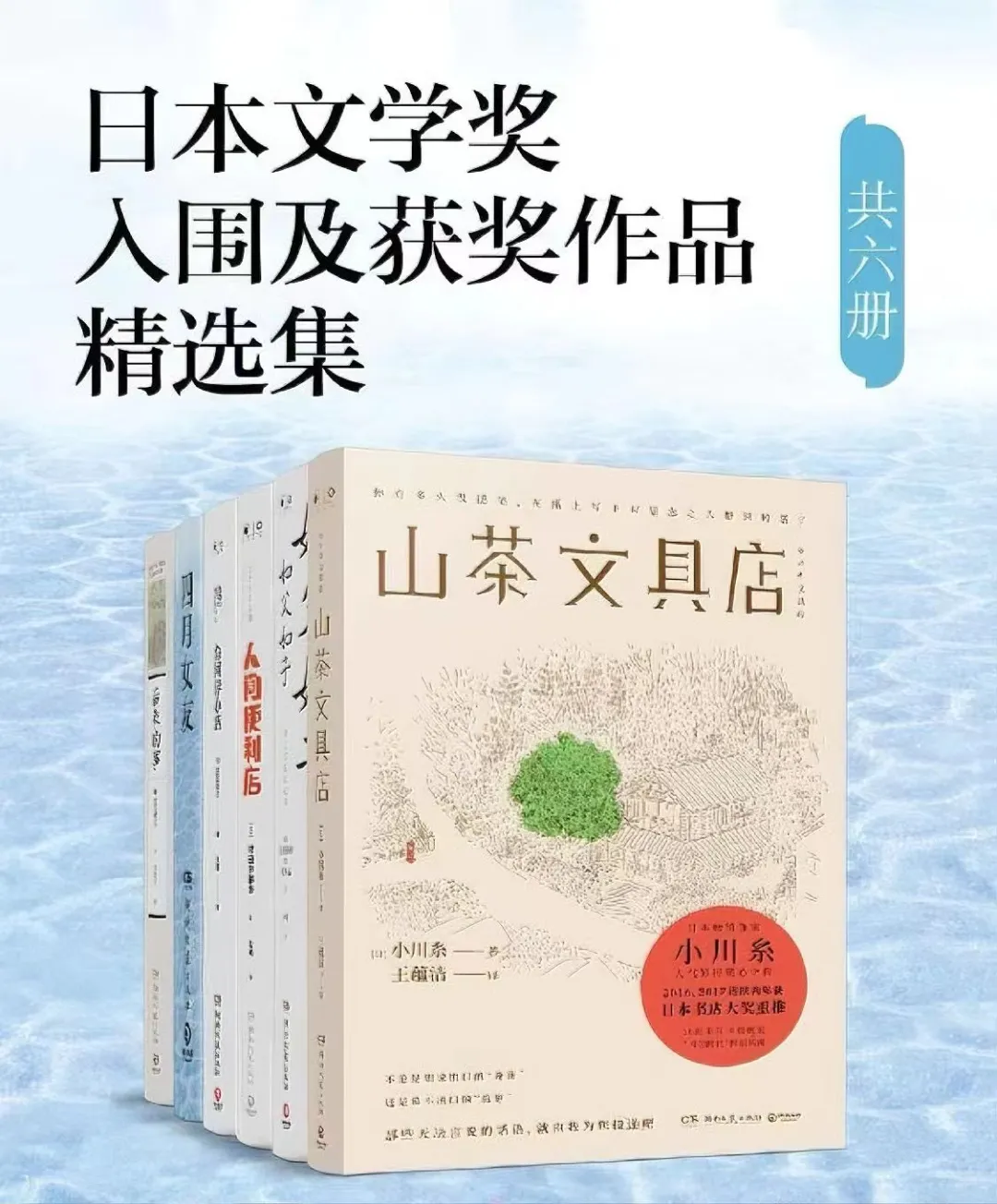 日本文学奖入围及获奖作品精选集（全六册）
