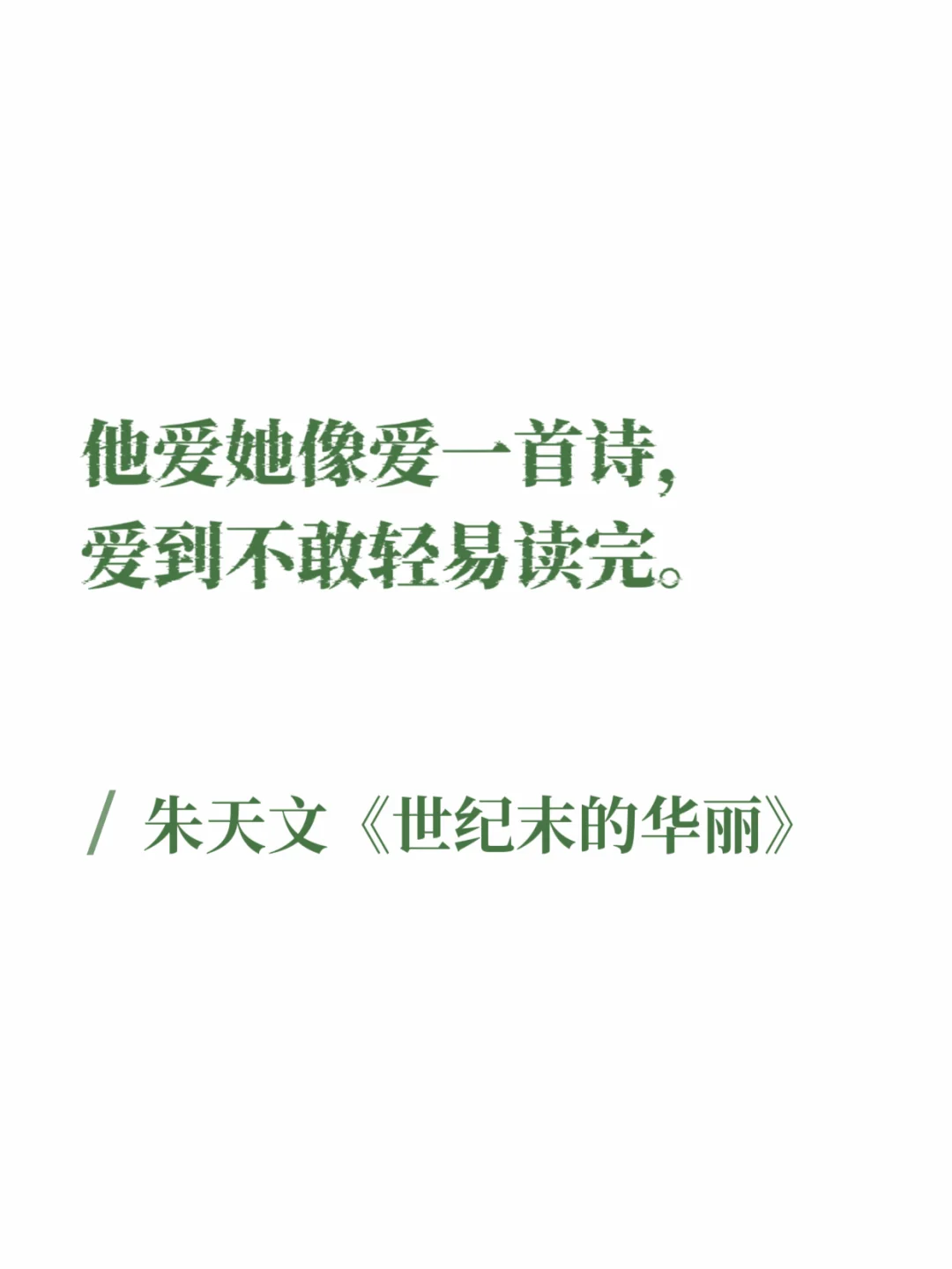 台湾文学｜细腻含蓄的爱意，一眼直击灵魂！