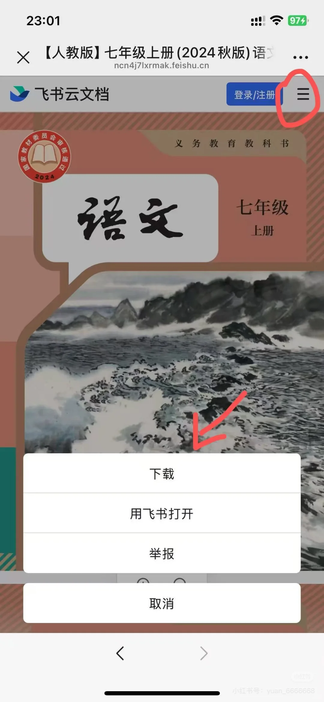 中小学教材下载，无需下载任何APP！