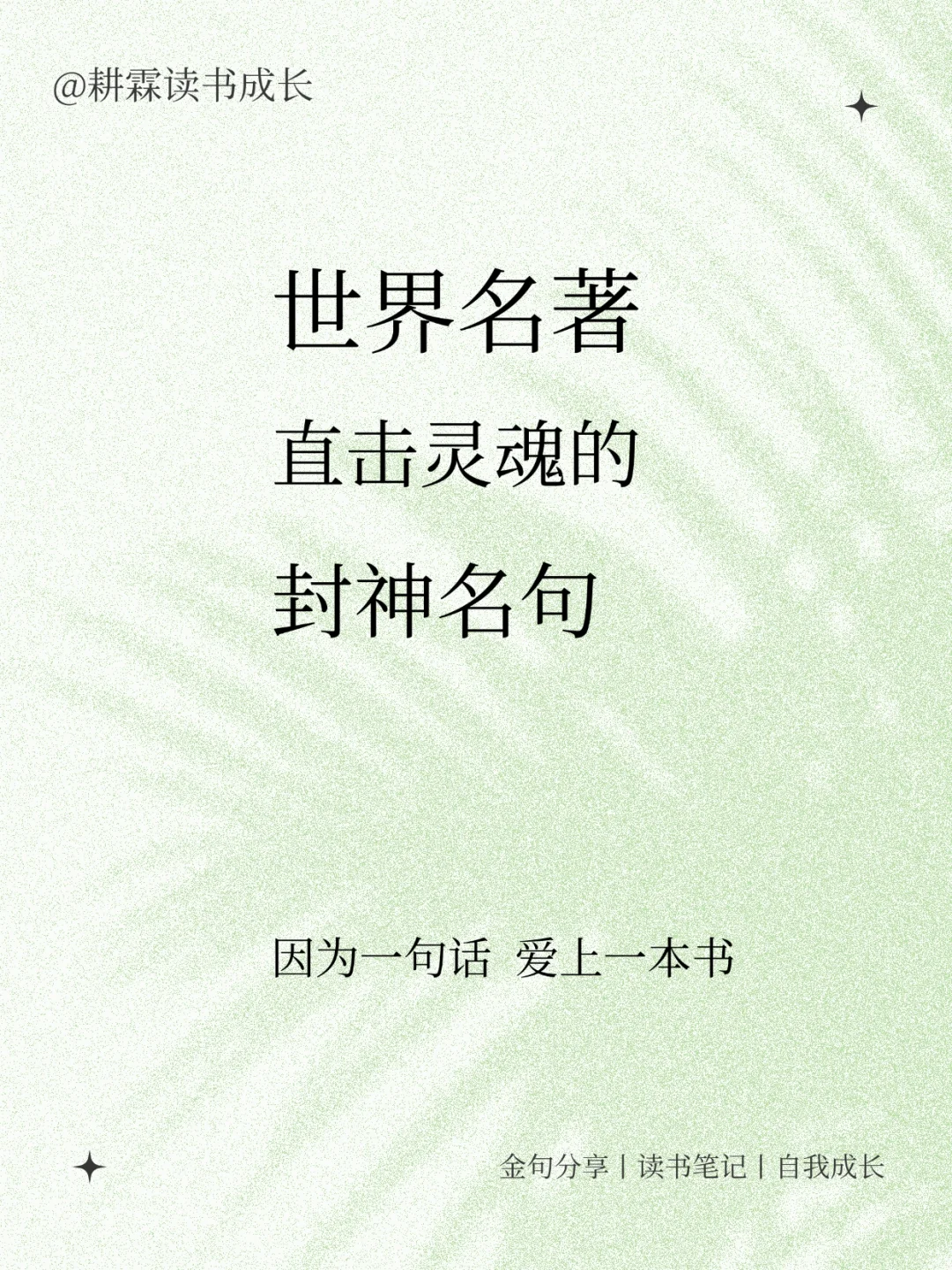 震惊！世界名著直击灵魂的名句