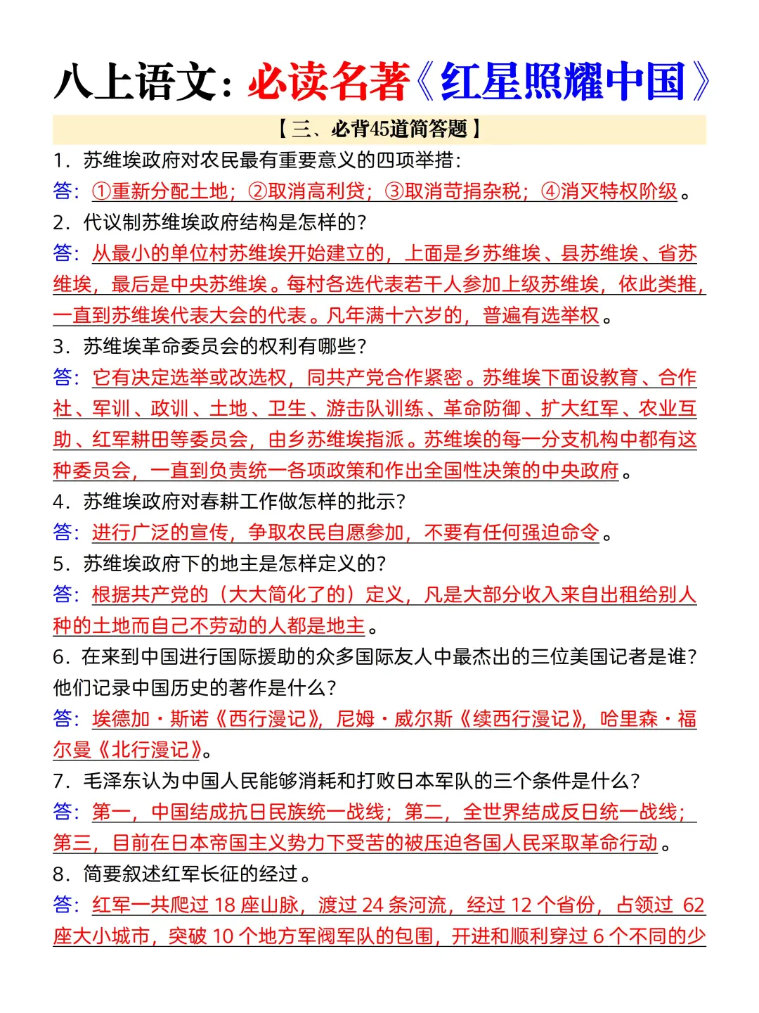 八上名著《红星照耀中国》知识点总结(详细)