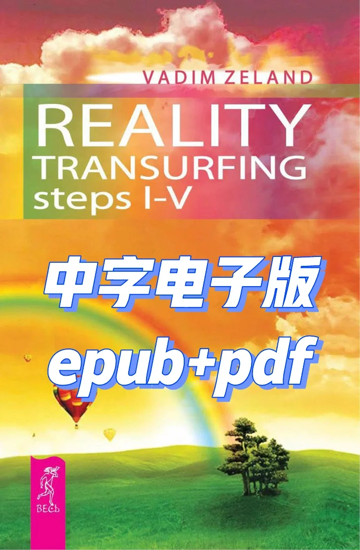 中字版 | 现实操控 | pdf+epub