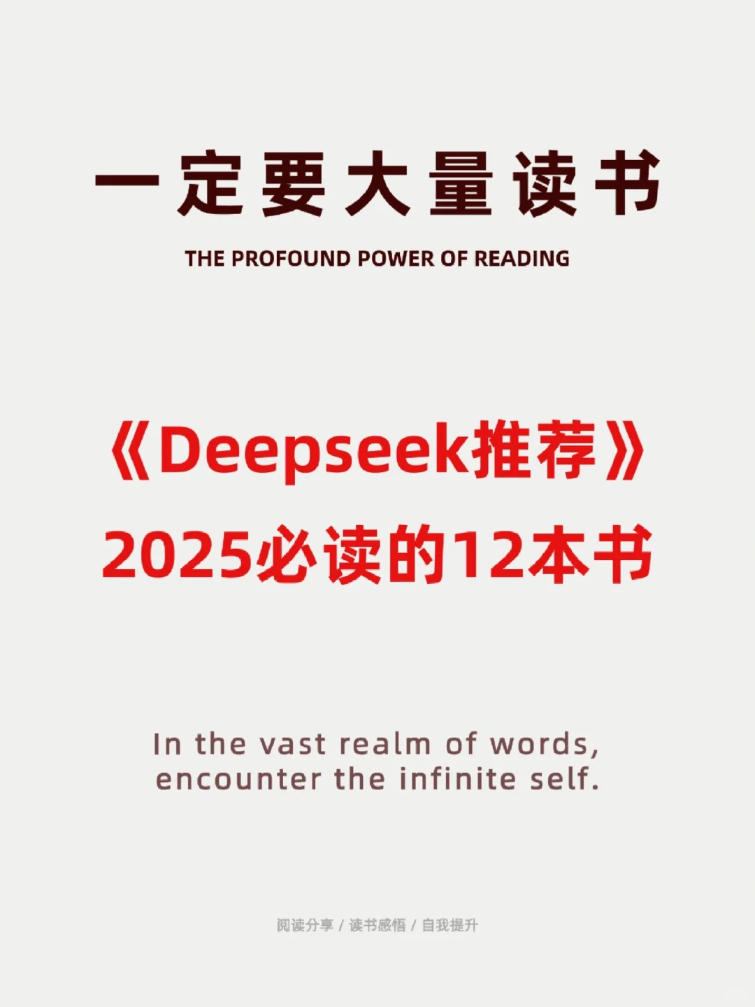DeepSeek 2025年12本必读书单