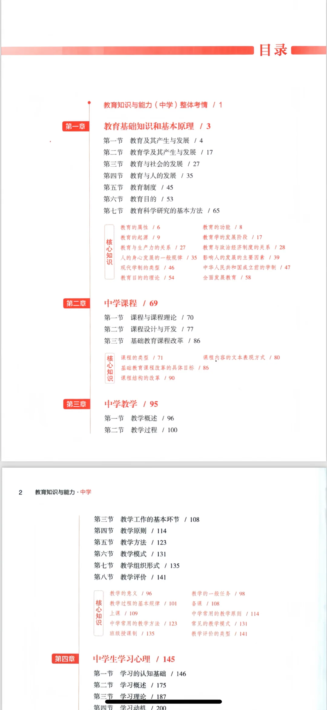 中公教资2025科一科二电子版PDF 高清