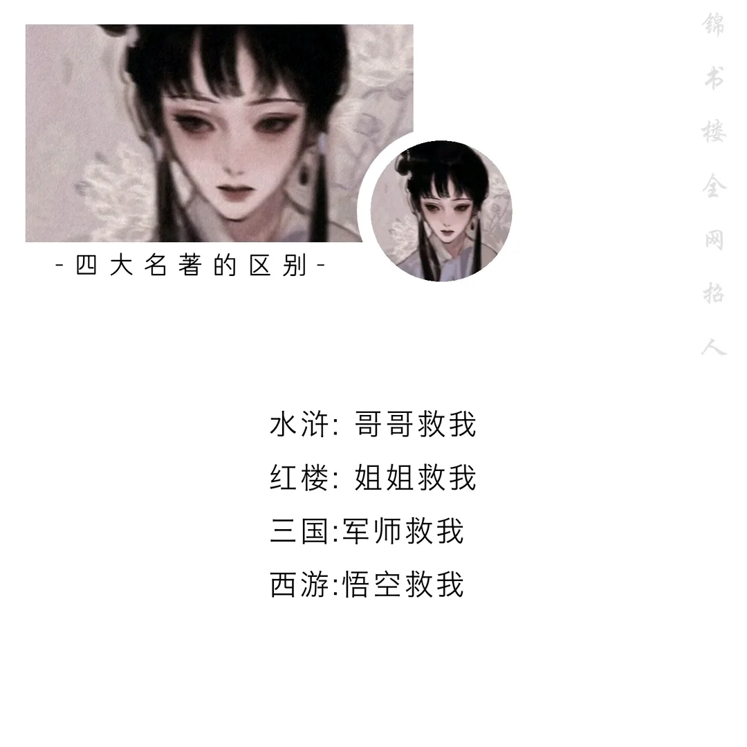 四大名著的特点，都有点变态哈