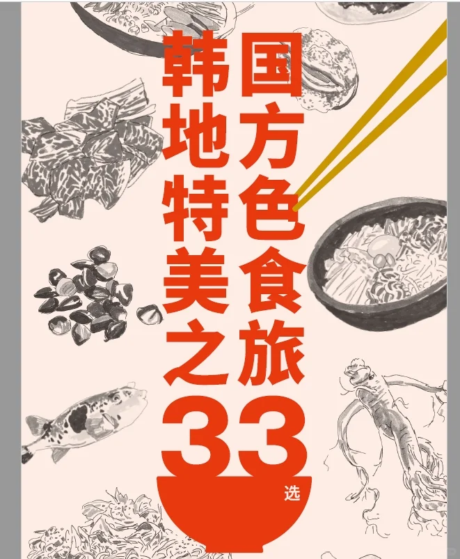 关于韩国旅游的电子书