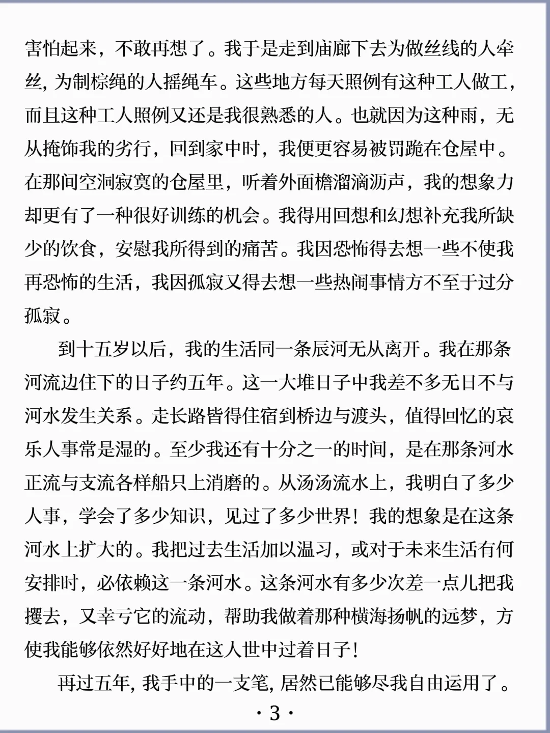 诵读经典丨《独处》沈从文