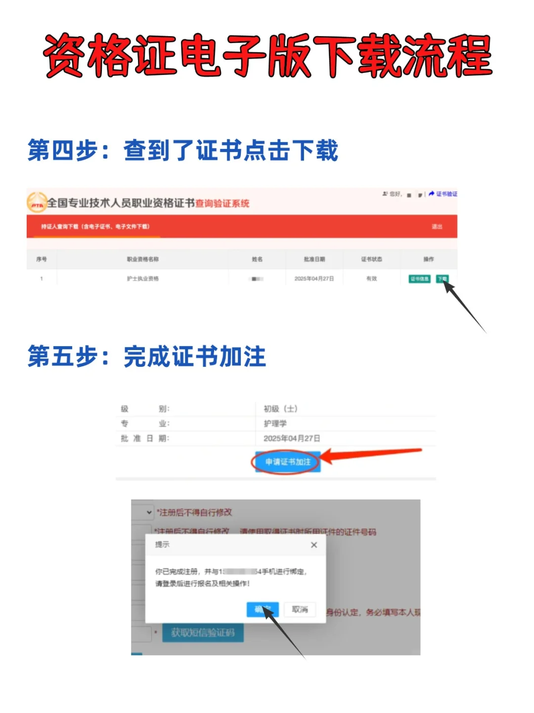 护士资格证下载流程来啦！