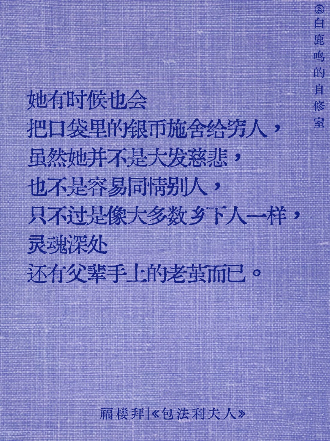 人人都是包法利夫人