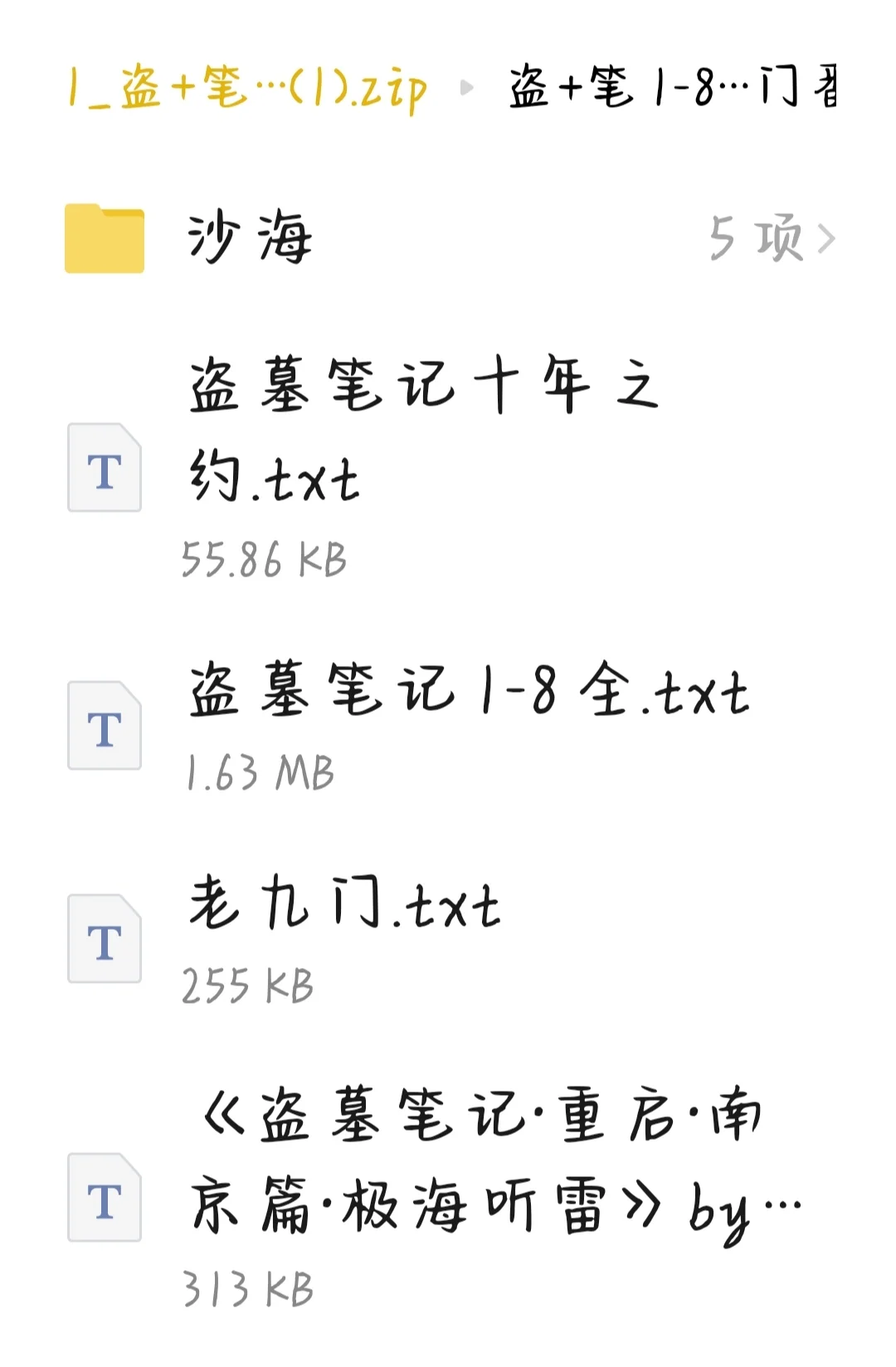 盗墓笔记系列电子版分享